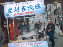 门面-老刘家泡馍·陕西老字号(钟楼广济街店)
