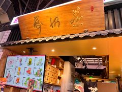 -寿奶茶·鲜奶与茶(合生汇购物中心店)