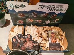 -芸山季·云南野生菌火锅(人民广场来福士店)