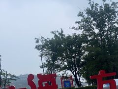 -在海一方公园