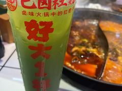 -巴卤社老火锅(财富店)