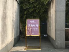 -粗茶淡饭·隐庐私厨(东亭店)