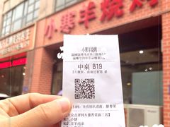 -小寒羊烧烤(凯瑞时代大厦店)