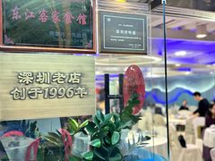 -东江海鲜大排档·潮汕菜·砂锅粥