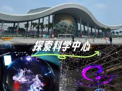 -广东科学中心