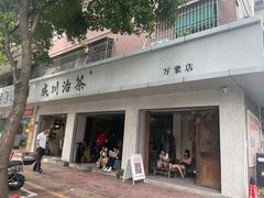 -成川茶店·潮汕工夫浓茶(万象店)