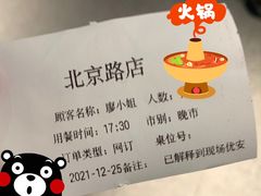 -海底捞火锅(北京路店)