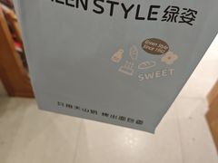 -绿姿鲜奶烘焙(新城花园店)