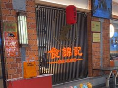 -食锦记·福建私房菜(万宝广场店)