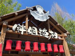 -胖姐渔村(中源大道店)