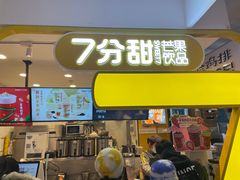 门面-7分甜(栖霞万谷慧店)