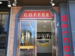 门面-上岛咖啡(华源四里店)