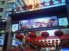 -正宁路小吃夜市