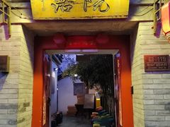 -院落新京菜·烤鸭(地安门店)
