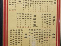 菜单-好介口深夜酒馆(梅江店)