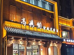 -高玛纳驴肉火烧(一世界店)