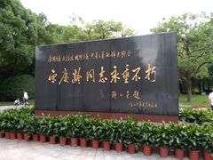 -宋庆龄陵园