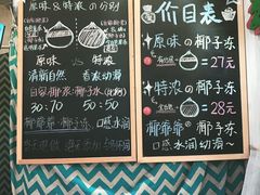 -椰爺爺·椰子冻砵仔糕