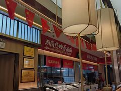 -湘江红·湖南招牌菜(莲花南路店)