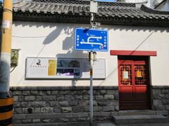 -老舍旧居