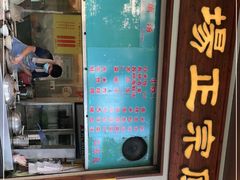 门面-广场正宗原汁薏米店