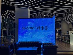 -肆季荟·SEASONS(江苏电视塔店)
