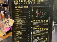 菜单-老虎堂黑糖专壳 (尖沙咀乐道店)