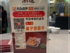 -潮道鱼仔店·潮汕味(长兴路店)