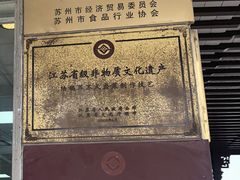 -陆稿荐观前街店