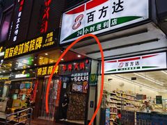 -邢氏老太太烧烤(罗湖店)