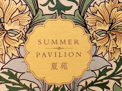 -夏苑(新加坡丽思卡尔顿美年酒店)