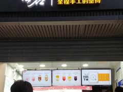 门面-古茗(西湖小和山店)