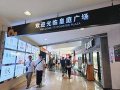 -皇庭广场(福华三路店)