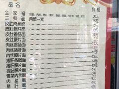 菜单-祁家面馆(大香炉店)