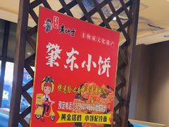 -香约老地方烧烤(九道街店)