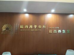 -月幸福月子中心(静安店)