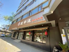 门面-明洞阿姨·韩式酱蟹烤肉·创意料理(三元桥店)