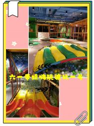 -波比一号儿童乐园(圣熙8号店)