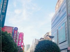 -南京路步行街