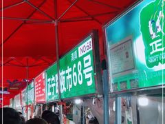 -清真老马家国华牛奶鸡蛋醪糟(正宁路店)