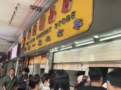 -百花传统甜品店(原址店)