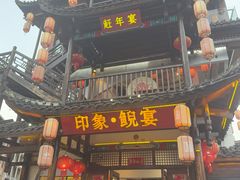 -印象鲵宴·张家界地标美食名片(溪布街店)