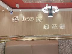 -巴蜀王婆大虾(首经贸店)