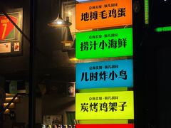 -京狮炙燥·精酿烧烤(首经贸店)