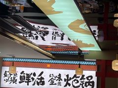 -涿派·炝锅鱼(涿州店)