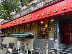 -洛阳面馆(红专路店)