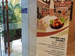 -铂丽斯国际大酒店-凯悦自助餐厅