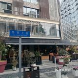 推荐这家西餐厅，有机会再来吃他们的西餐