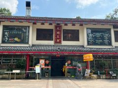 -应天大明王朝·南京菜(中山陵店)