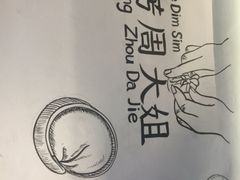 -景芳周大姐(国大城市广场店)